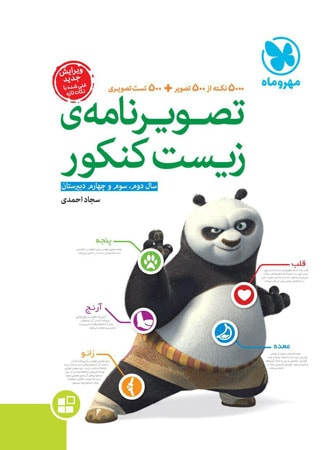 تصویر نامه ی زیست کنکور