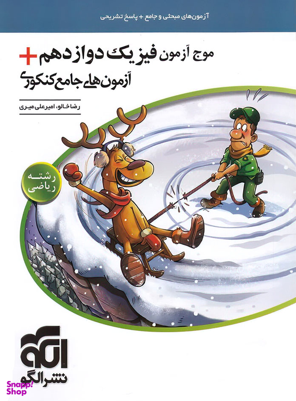 موج آزمون فیزیک دوازدهم رشته ریاضی