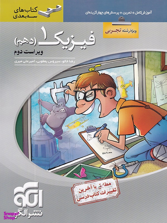 فیزیک دهم سه بعدی تجربی