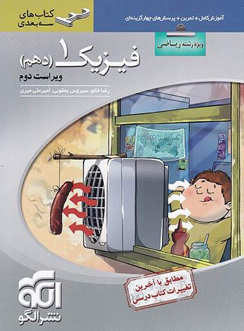 فیزیک دهم سه بعدی ریاضی