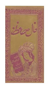 فال حافظ بهزاد
