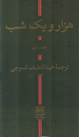 هزار و یک شب