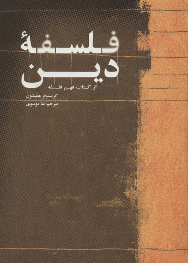 فلسفه دین