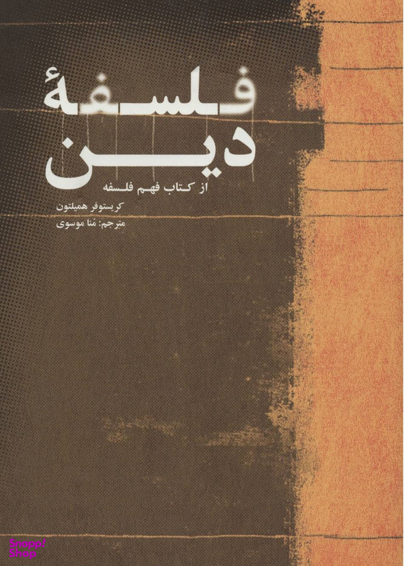 فلسفه دین