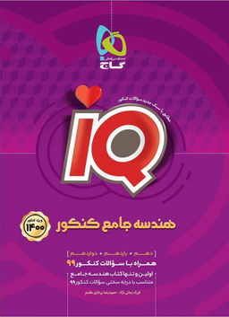 آی کیو هندسه جامع