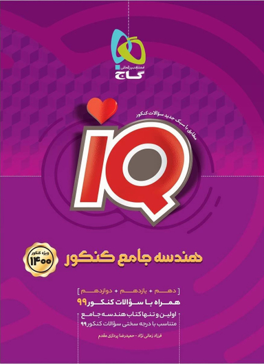 آی کیو هندسه جامع