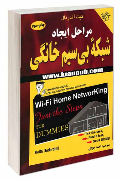 مراحل ایجاد شبکه بی‌سیم خانگی