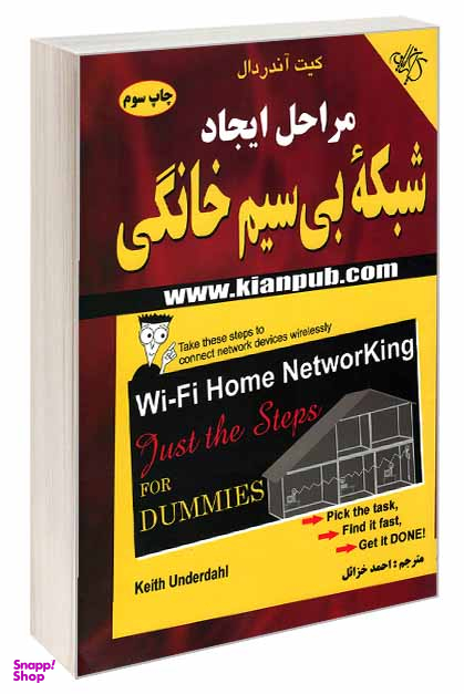 مراحل ایجاد شبکه بی‌سیم خانگی