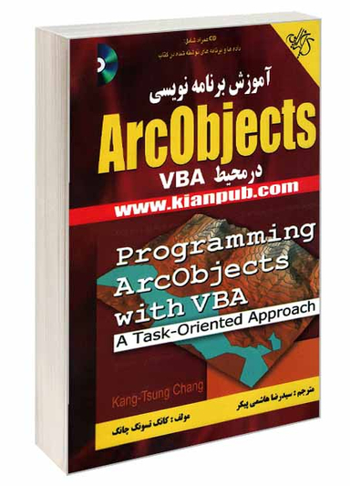 آموزش برنامه‌نویسی ArcObjects در محیط VBA