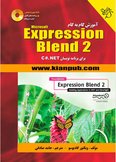 آموزش گام به گام Expression Blend 2 برای برنامهنویسان C#.net