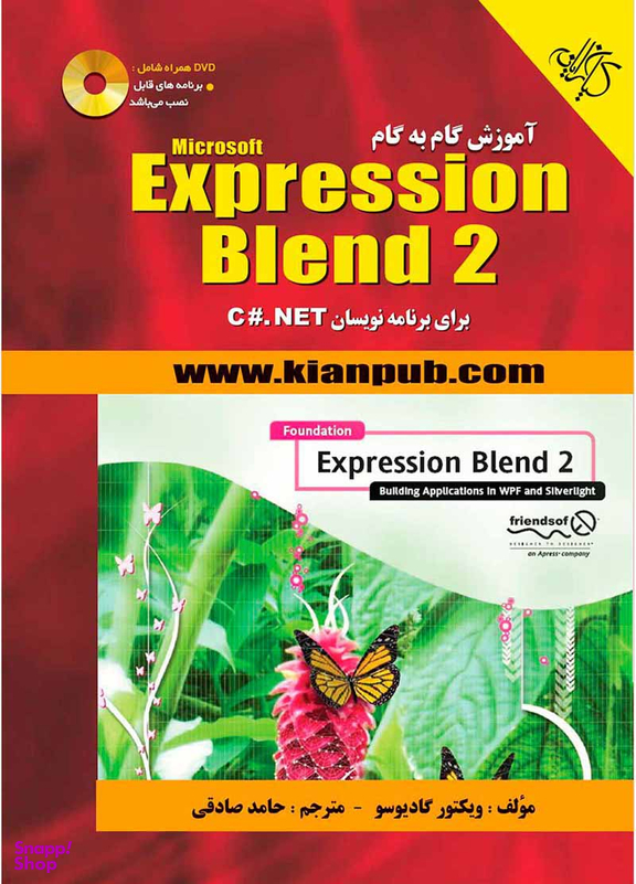 آموزش گام به گام Expression Blend 2 برای برنامهنویسان C#.net