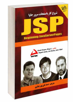 شروع کار با صفحات سرور جاوا JSP