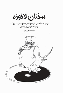 سخنان لایو زه