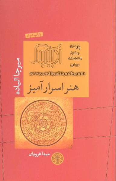 هنر اسرارآمیز