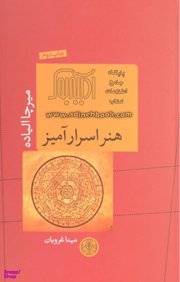 هنر اسرارآمیز
