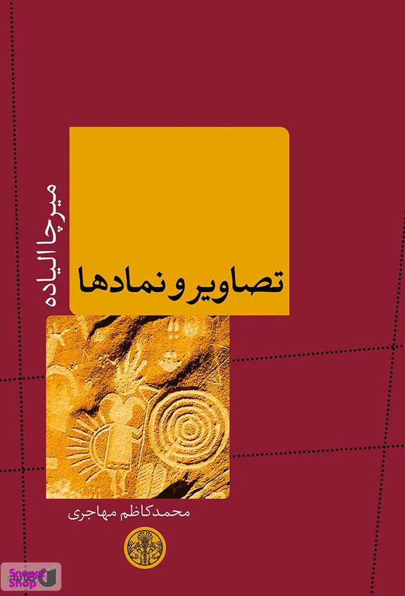 تصاویر و نمادها