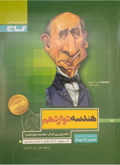 هندسه دوازدهم سیر تا پیاز