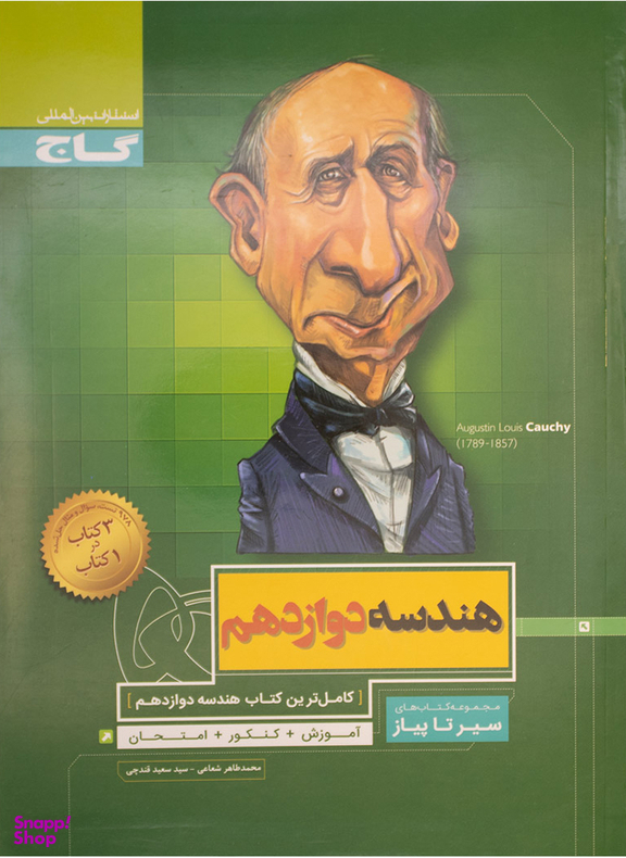 هندسه دوازدهم سیر تا پیاز