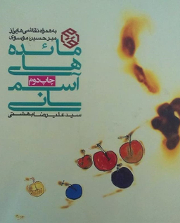 مایده های آسمانی