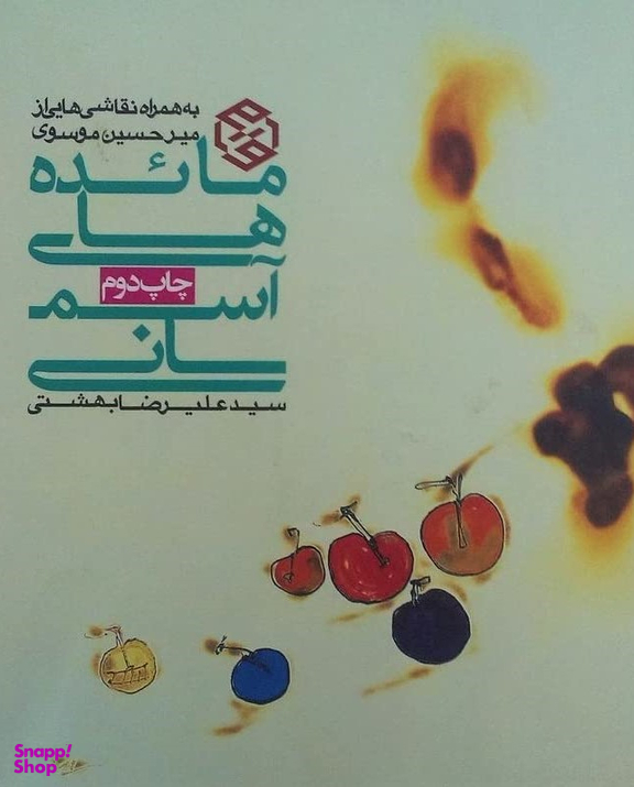 مایده های آسمانی