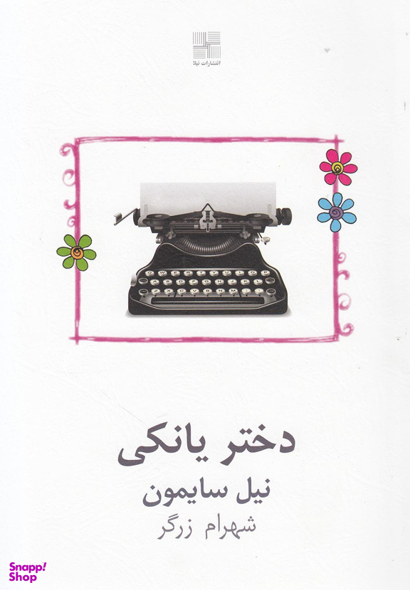 دختر یانکی