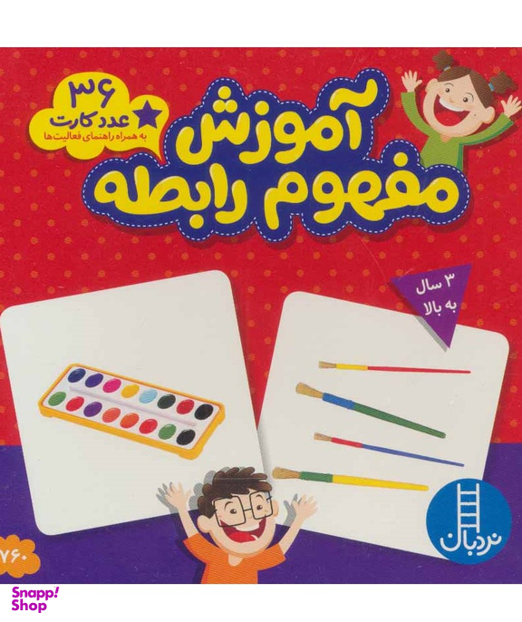 کتاب بسته آموزش مفهوم رابطه اثر انتشارات فنی ایران