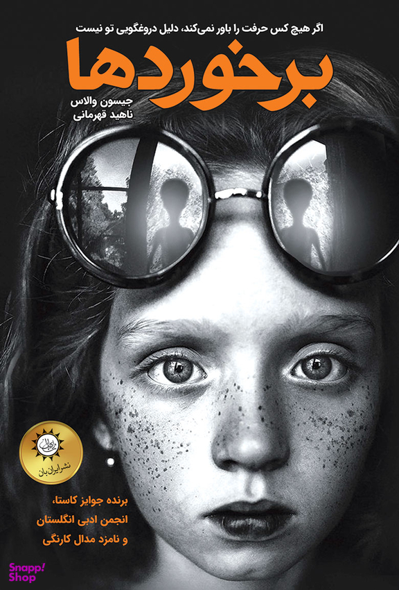 برخوردها
