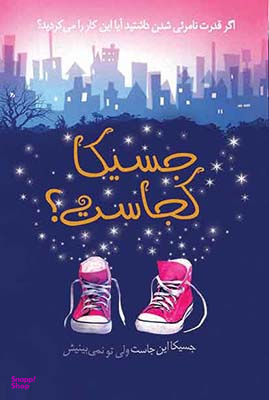 جسیکا کجاست؟