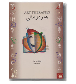 هنر درمانی