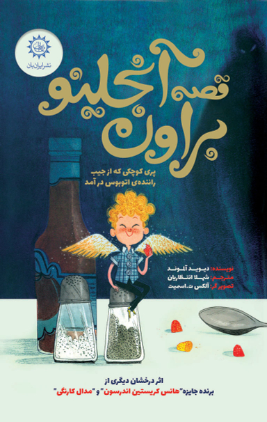 قصه انجلینو براون