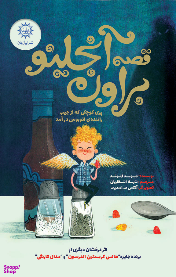 قصه انجلینو براون