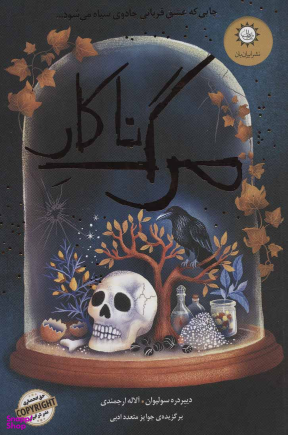 مرگ ناکار