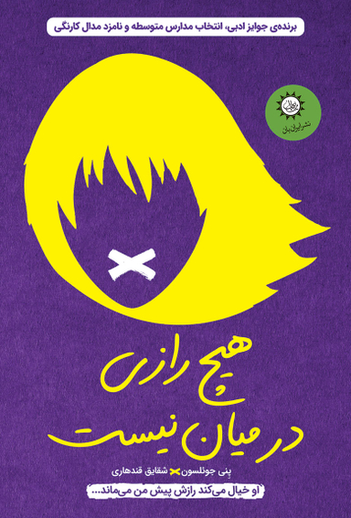 هیچ رازی در میان نیست