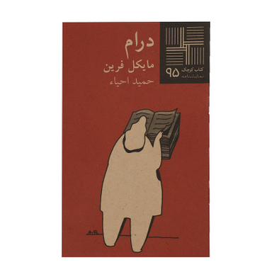 کتاب کوچک 95 درام مایکل فرین