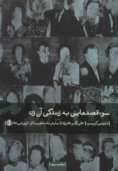 سوی قصد هایی به زندگی آن زن
