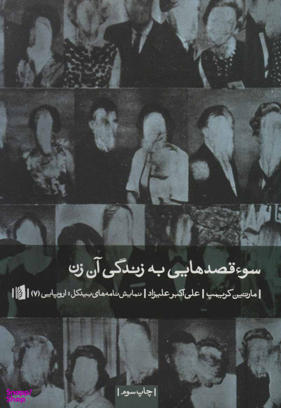 سوی قصد هایی به زندگی آن زن