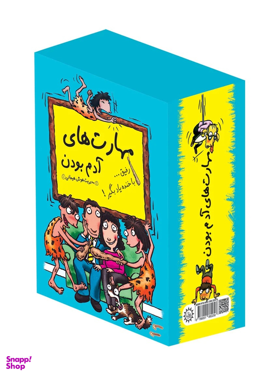مهارت های آدم بودن پک 13 جلدی