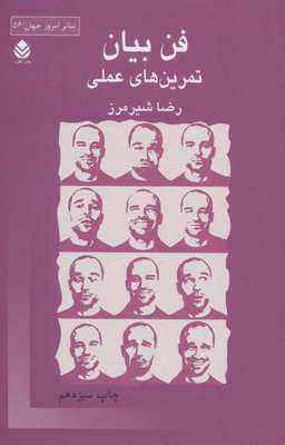فن بیان (تمرین های عملی)