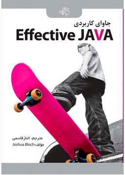 جاوای کاربردی Effective JAVA