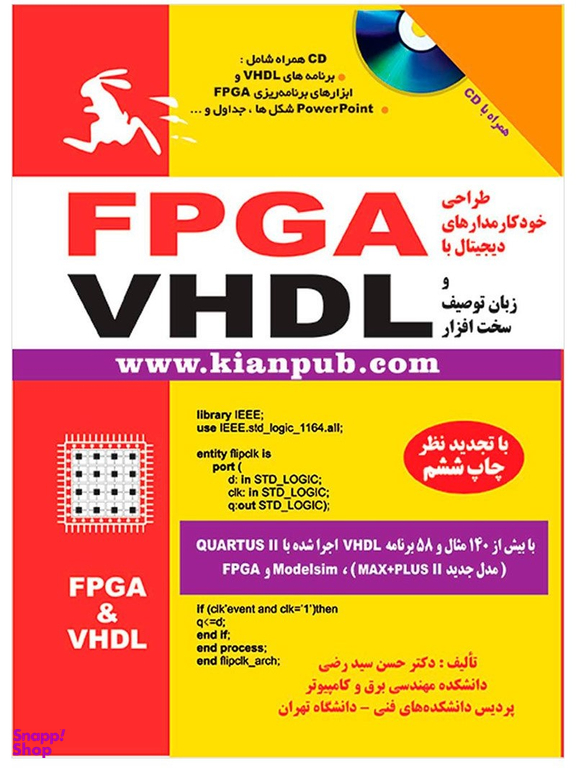 طراحی خودکار مدارهای دیجیتال با FPGA و زبان توصیف سخت افزار VHDL