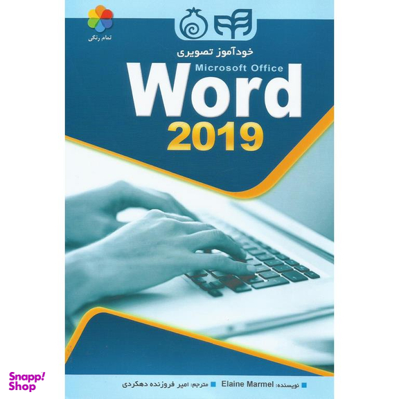 خودآموز تصویری Word 2019
