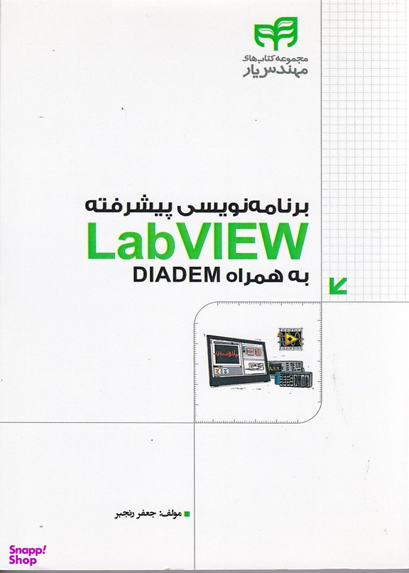 برنامه نویسی پیشرفته LabVIEW به همراه DIADEM