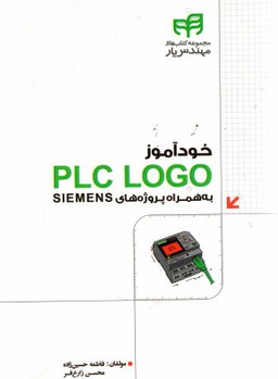 خودآموز PLC LOGO به همراه پروژه های SIEMENS