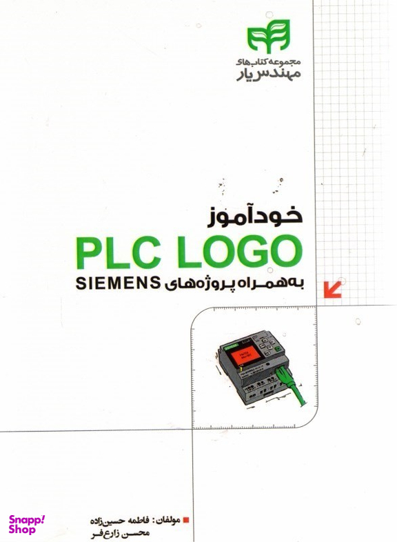 خودآموز PLC LOGO به همراه پروژه های SIEMENS