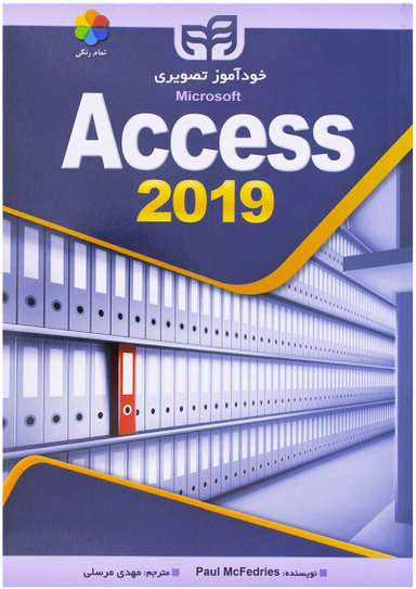 خود آموز تصویری Access 2019