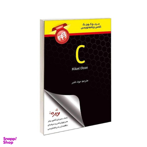 مرجع کوچک کلاس برنامه نویسی C