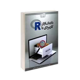 داده کاوی کاربردی با R