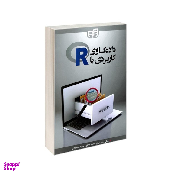 داده کاوی کاربردی با R