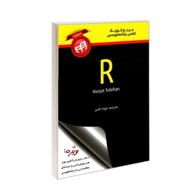 مرجع کوچک کلاس برنامه نویسی R
