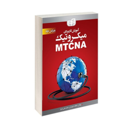 آموزش کاربردی میکروتیک MTCNA